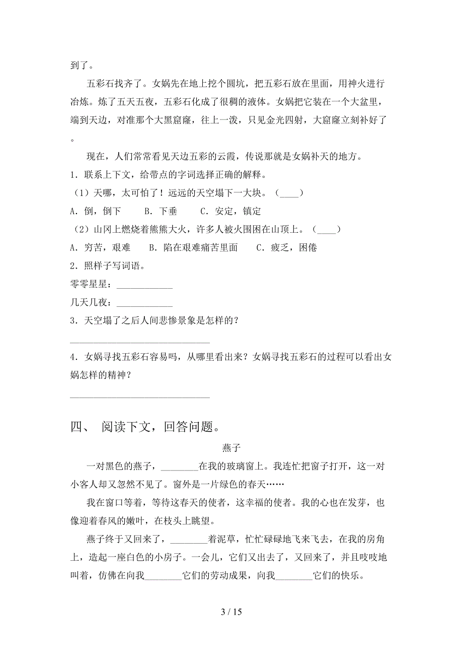 小学三年级沪教版语文上学期阅读理解专题及答案练习题及答案_第3页