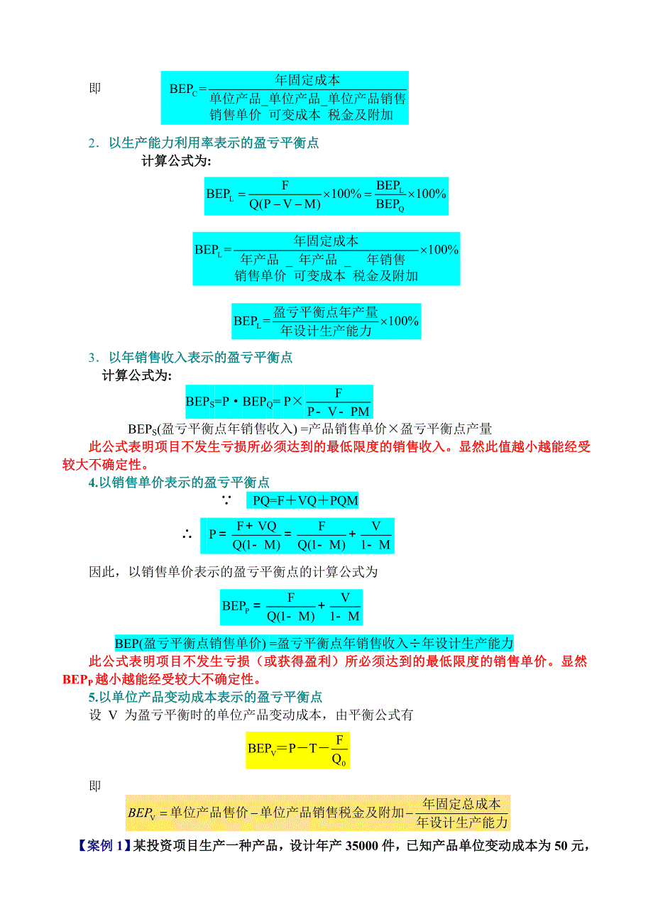 投资项目决策与风险分析第六章投资项目的不确定性分析_第3页