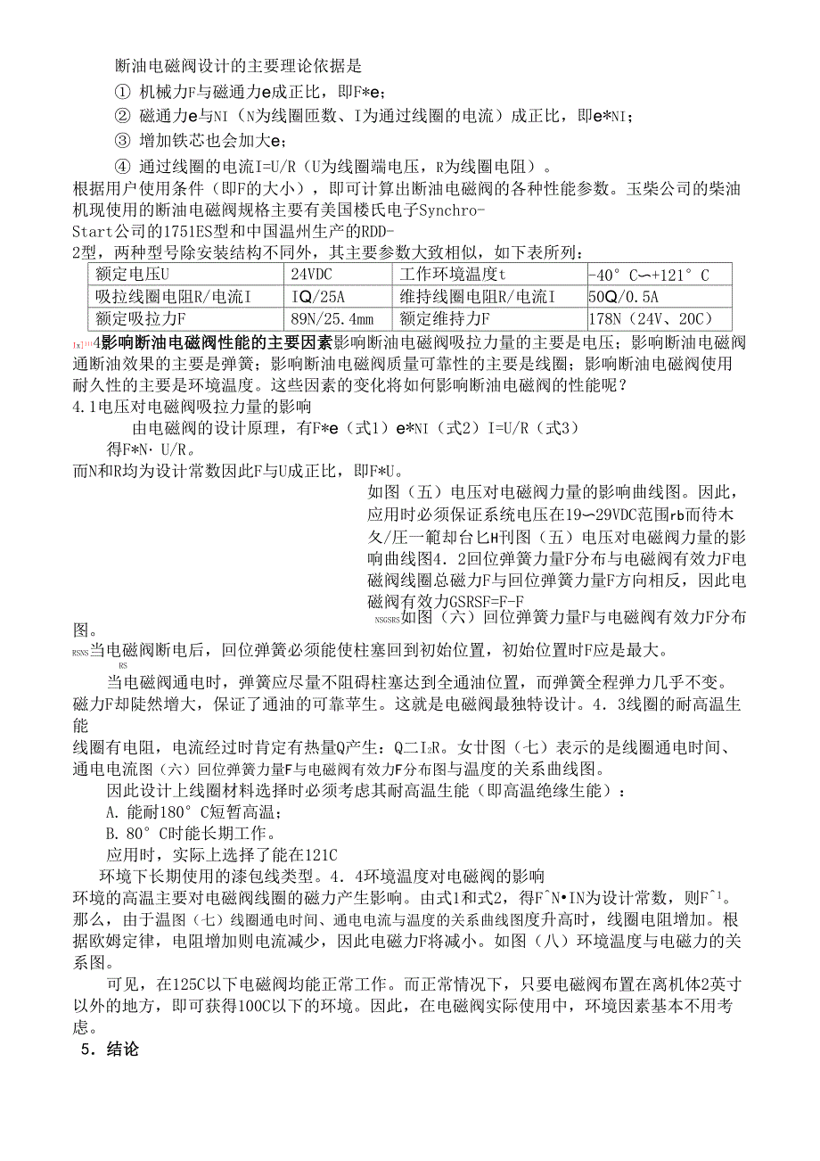 车用柴油机的电控熄火装置_第2页