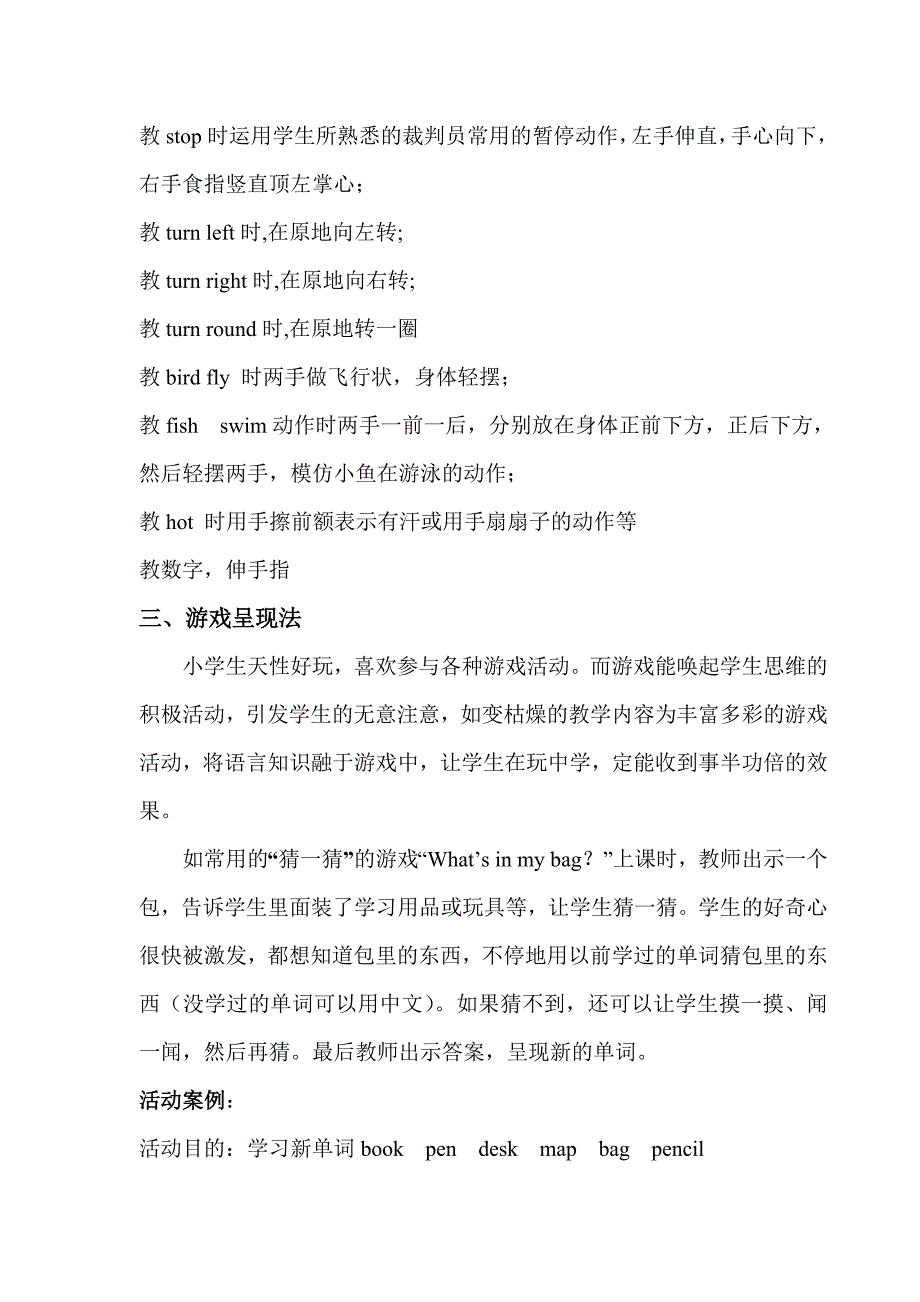 小学英语词汇教学_第4页