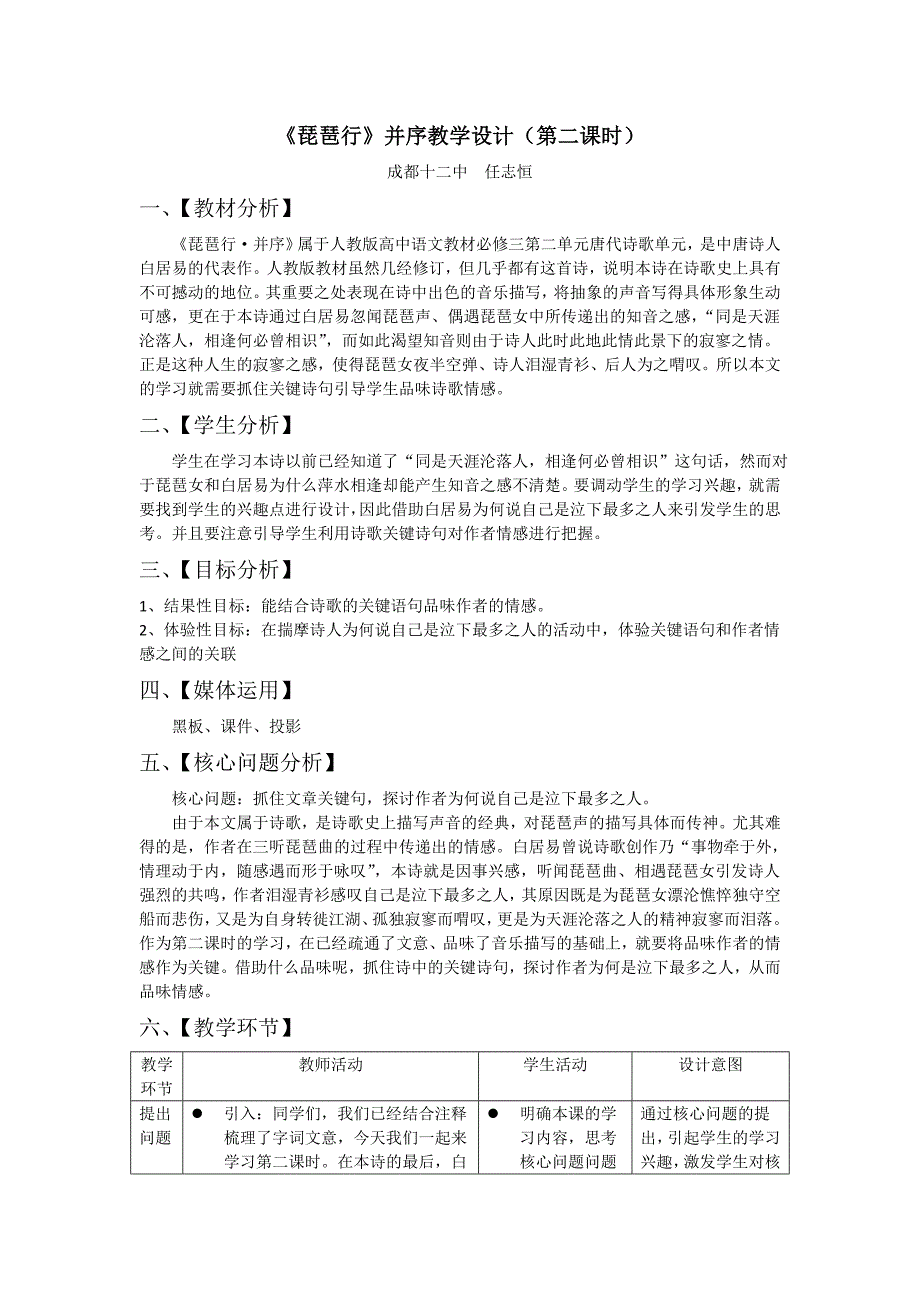 《琵琶行》并序教学设计（第二课时）_第1页