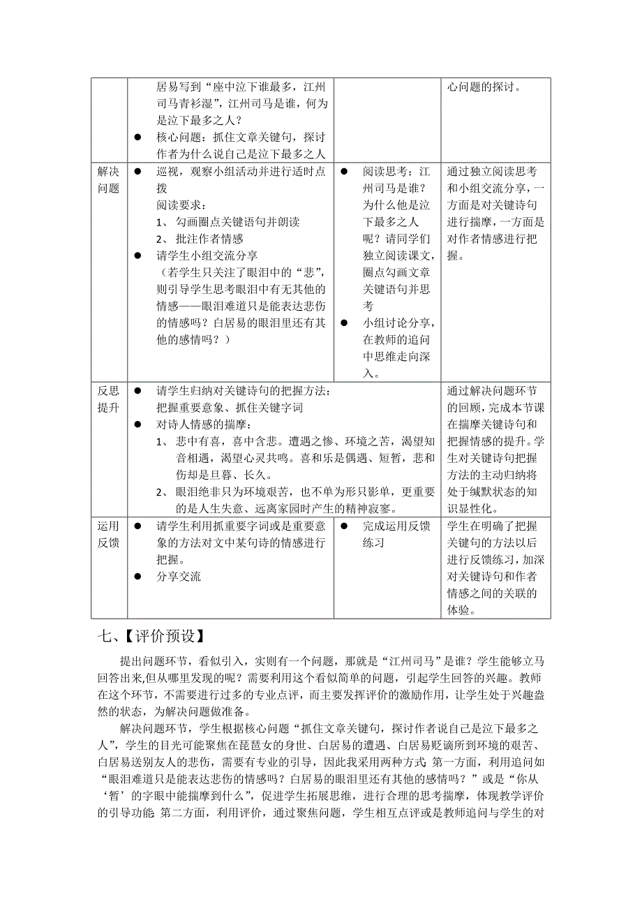 《琵琶行》并序教学设计（第二课时）_第2页