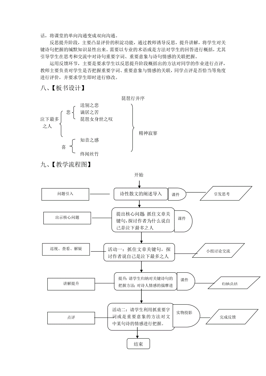 《琵琶行》并序教学设计（第二课时）_第3页