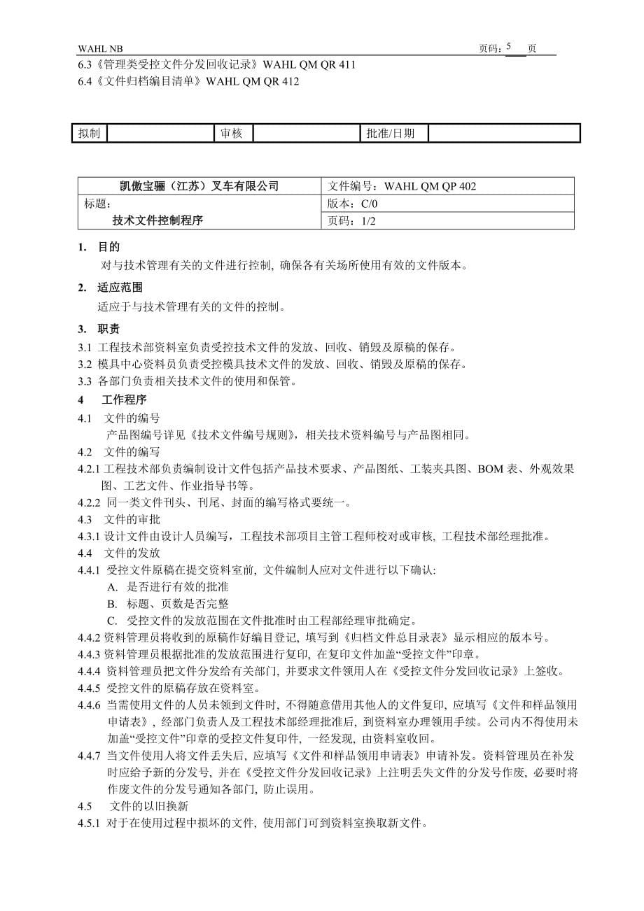 某叉车有限公司程序文件_第5页