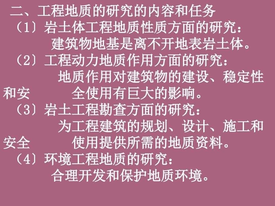 第二章岩石与岩体的工程地质性质ppt课件_第5页