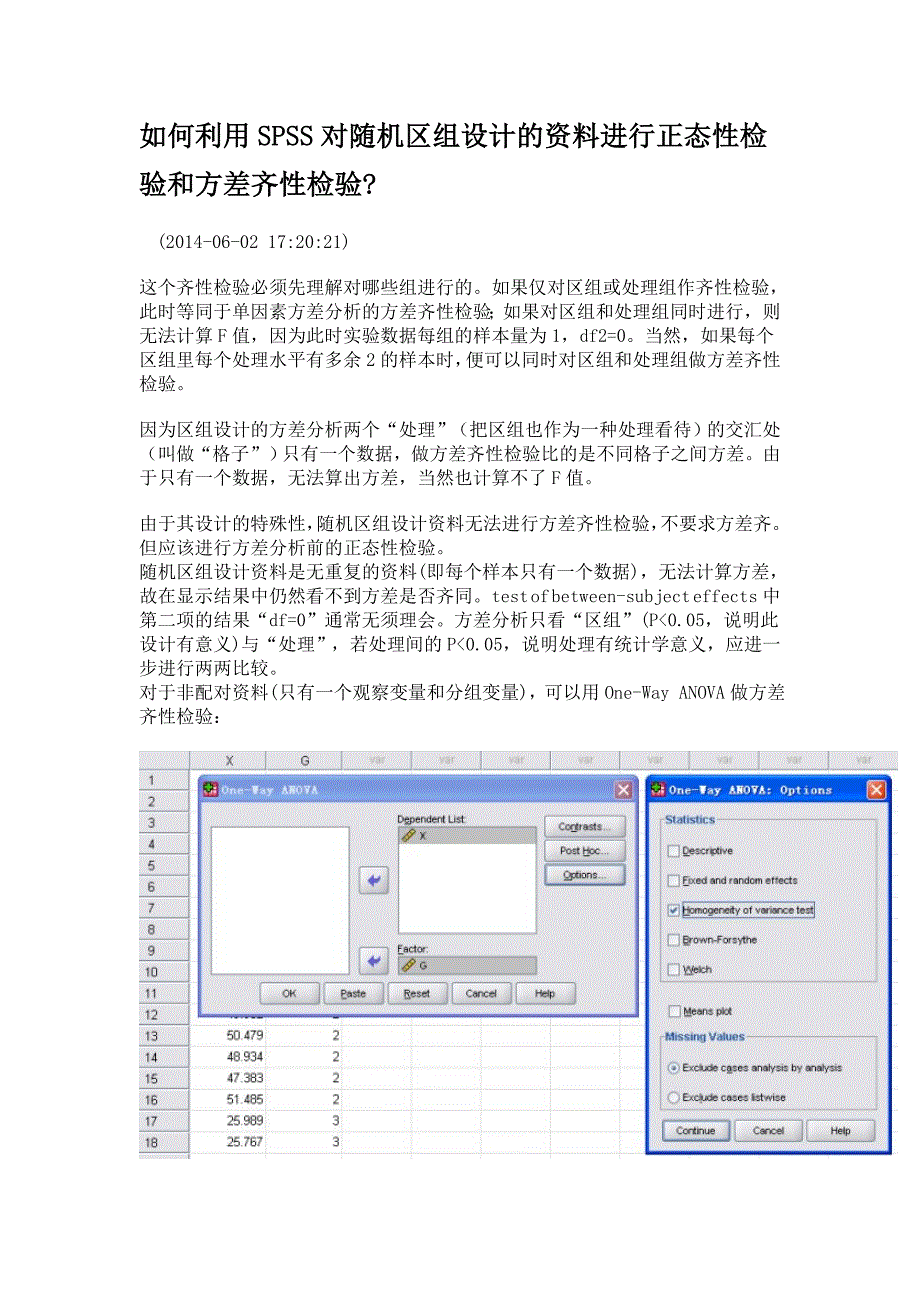 如何利用SPSS对随机区组设计的资料进行正态性检验和方差齐性检验.doc_第1页