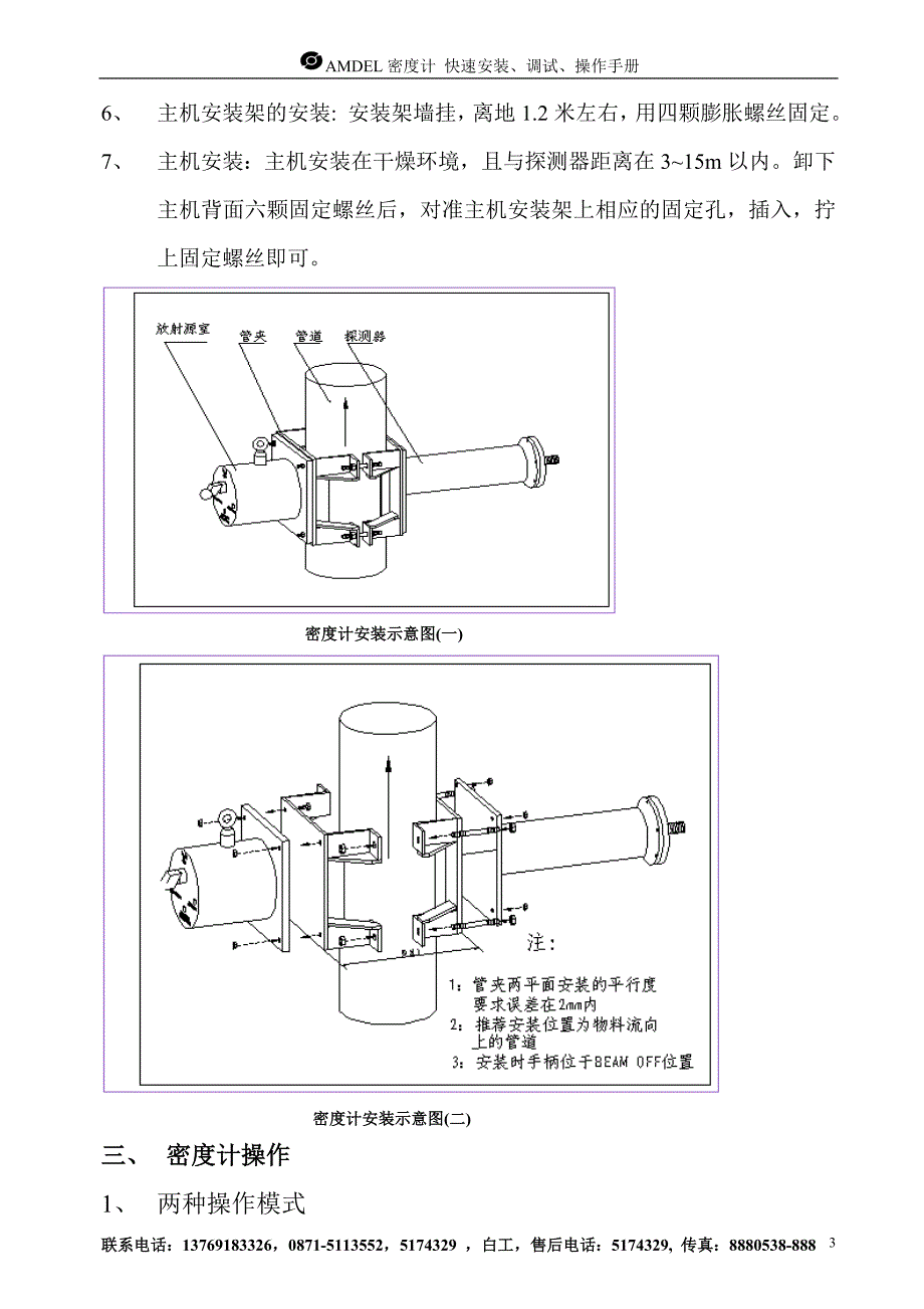 阿姆德尔 amdel 密度计 AMKM525 说明书.doc_第3页