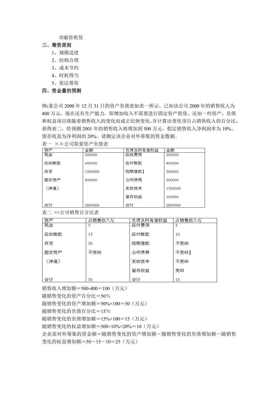 筹资方式讲义_第3页