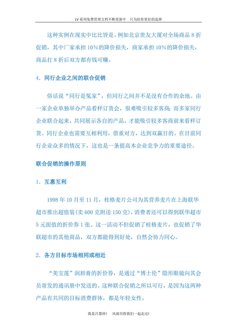 促销LV44 联合促销_第2页