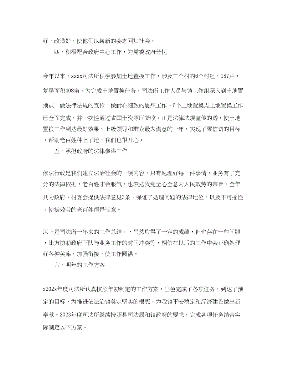 2023年精选司法所工作计划.docx_第3页