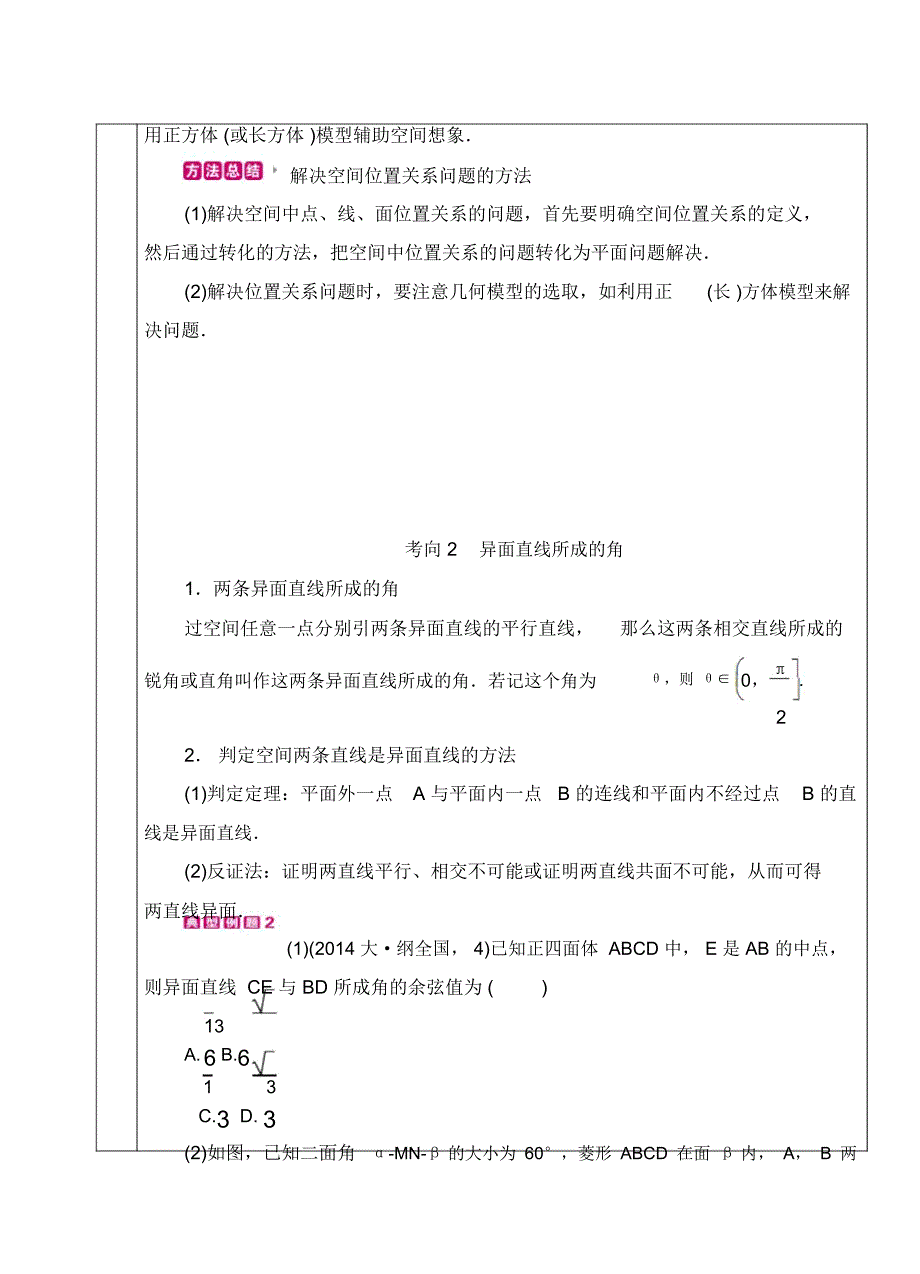 空间立体几何点线面判断与证明_第3页