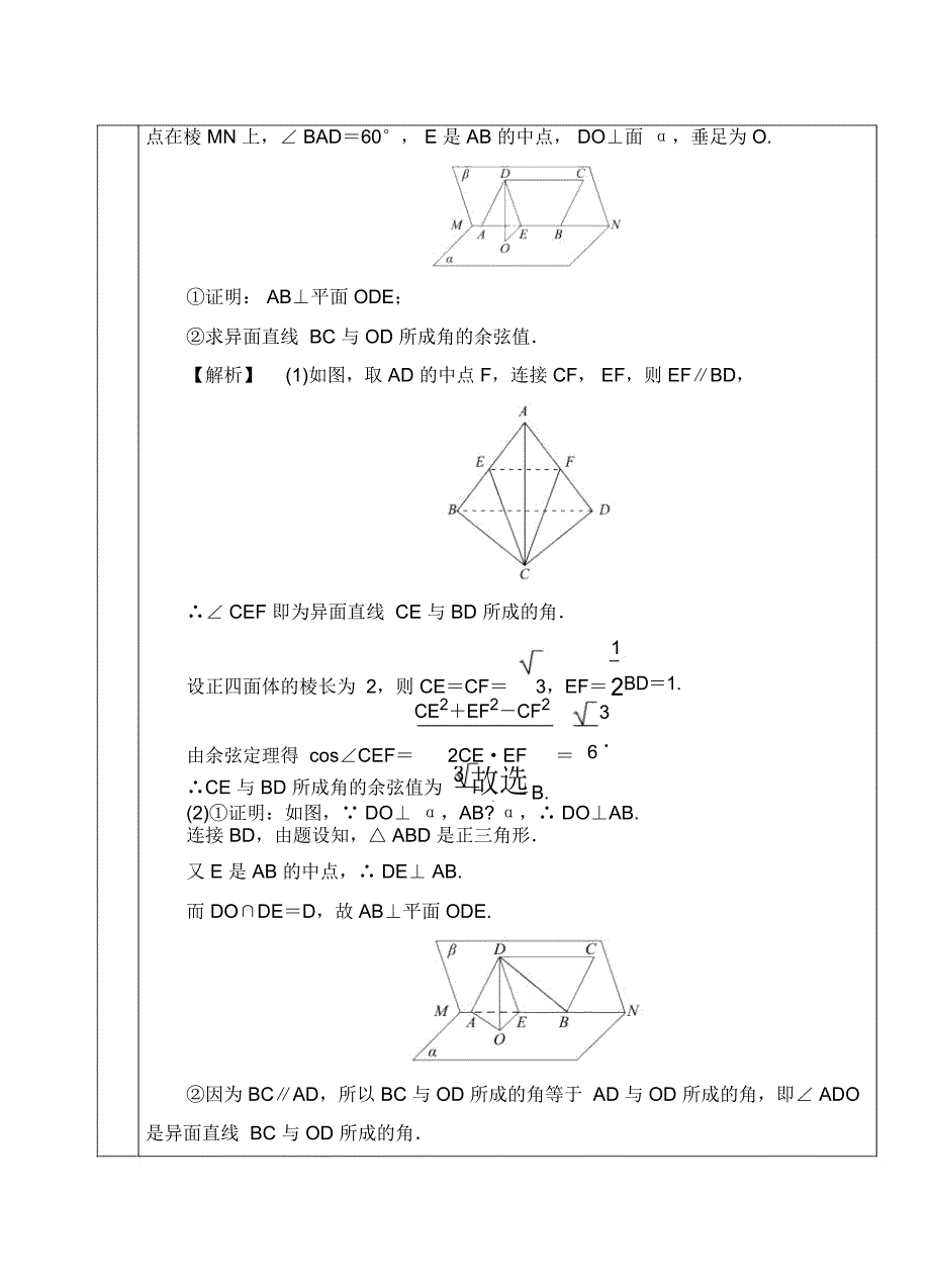 空间立体几何点线面判断与证明_第4页