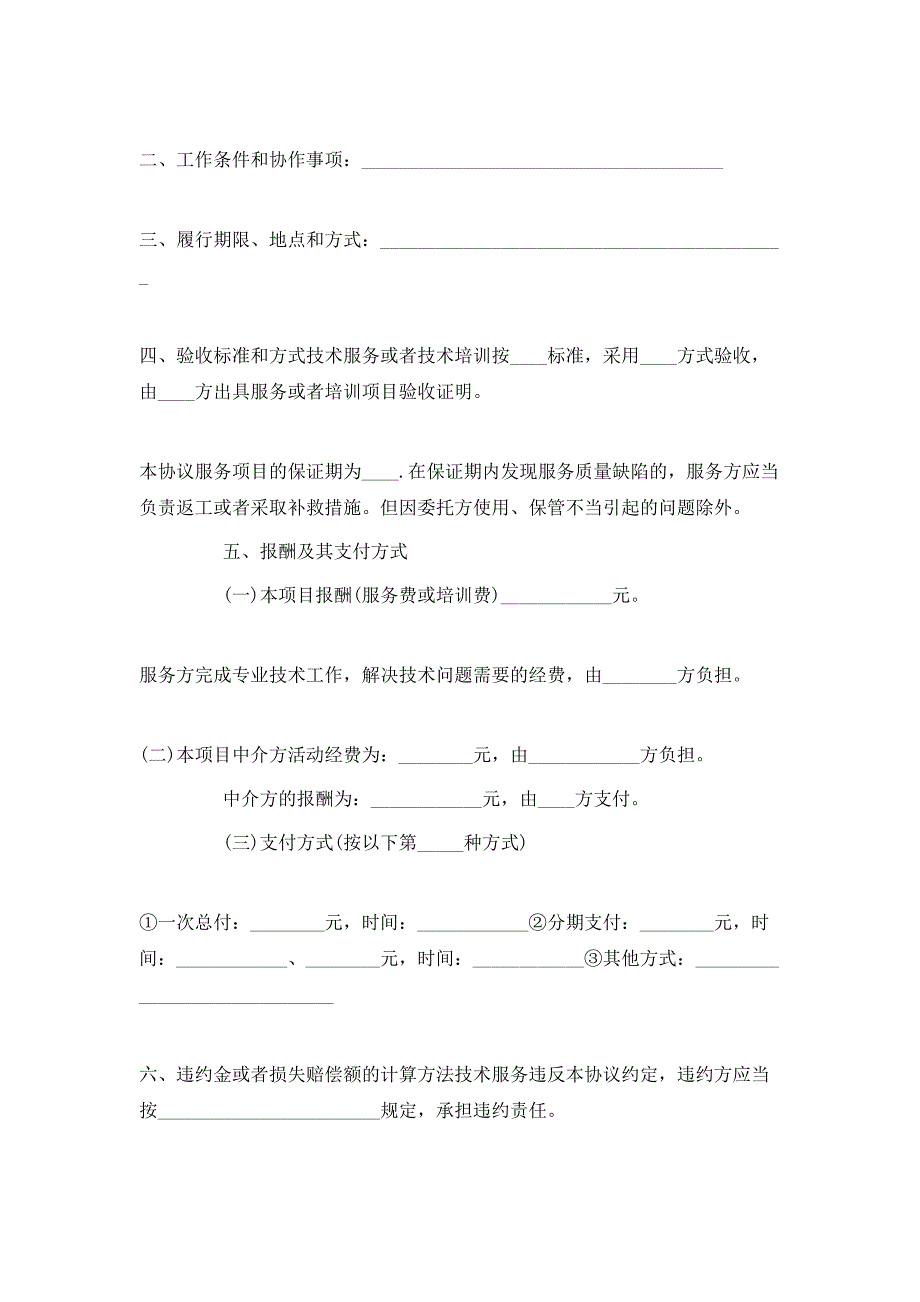 标准版技术服务合同_第3页