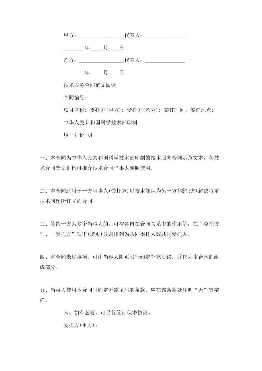 标准版技术服务合同_第5页