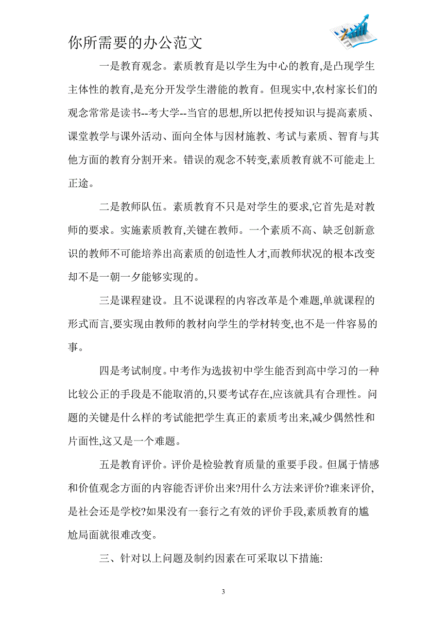 2019年教育调查报告4篇_第3页