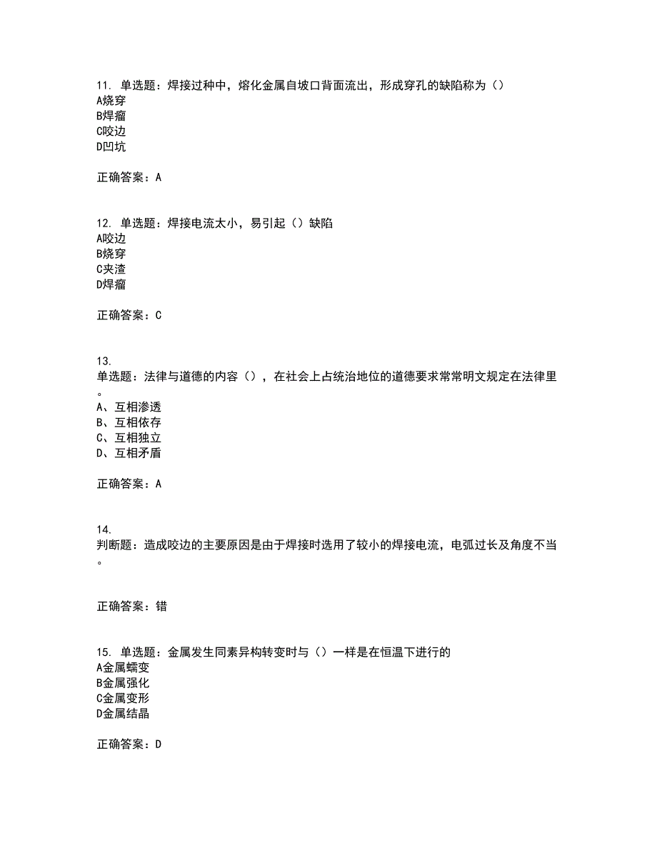 中级电焊工考试（全考点覆盖）名师点睛卷含答案59_第3页