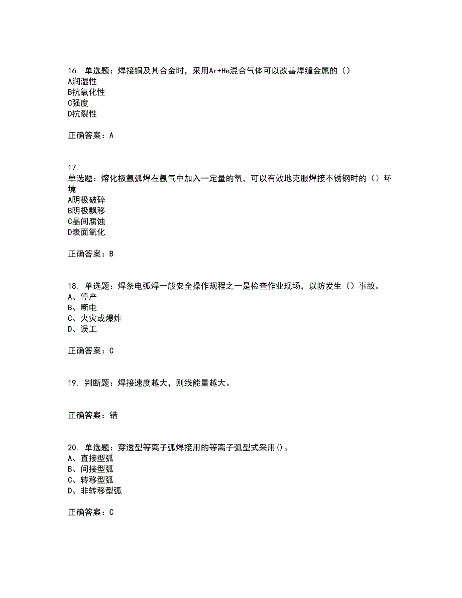 中级电焊工考试（全考点覆盖）名师点睛卷含答案59_第4页