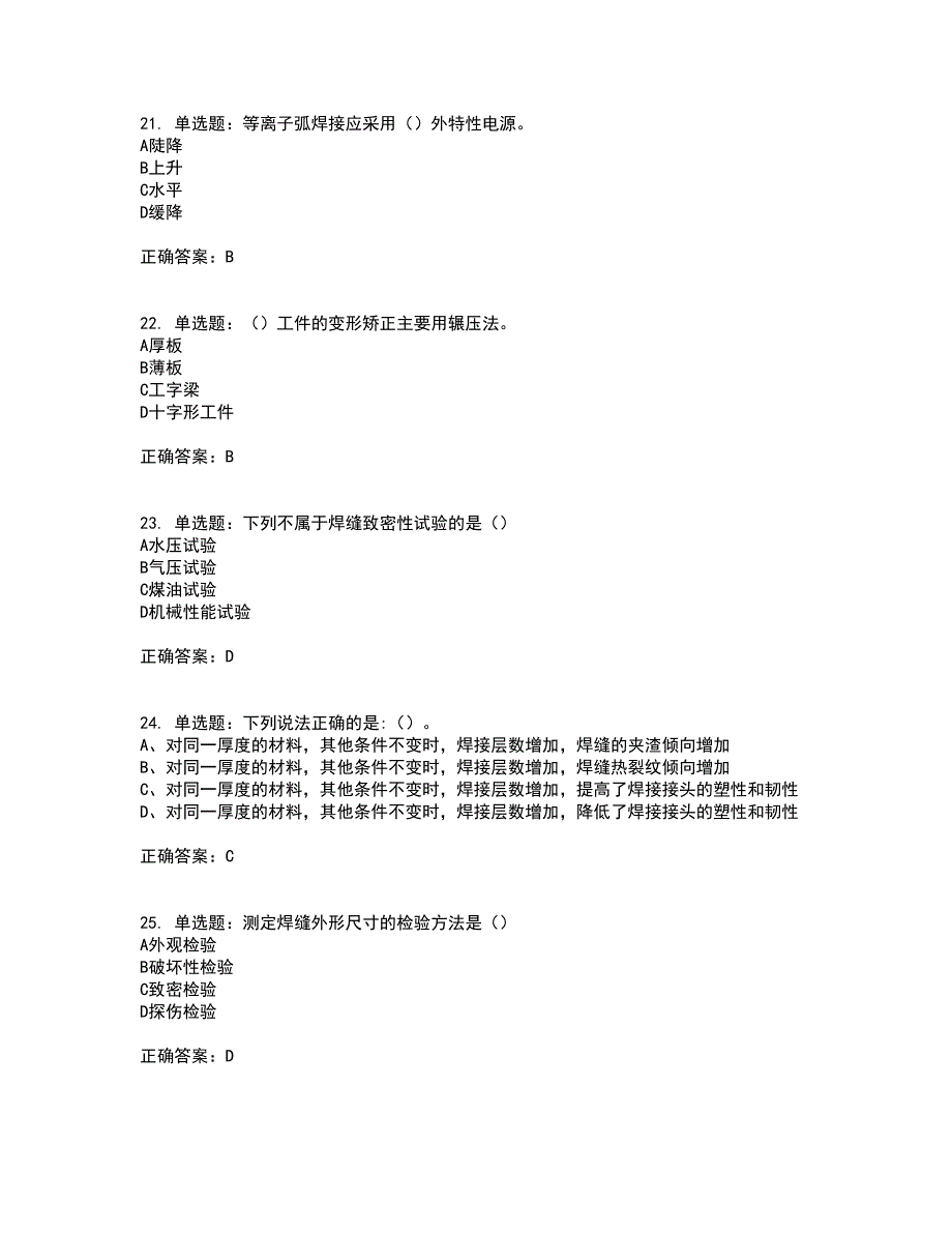 中级电焊工考试（全考点覆盖）名师点睛卷含答案59_第5页