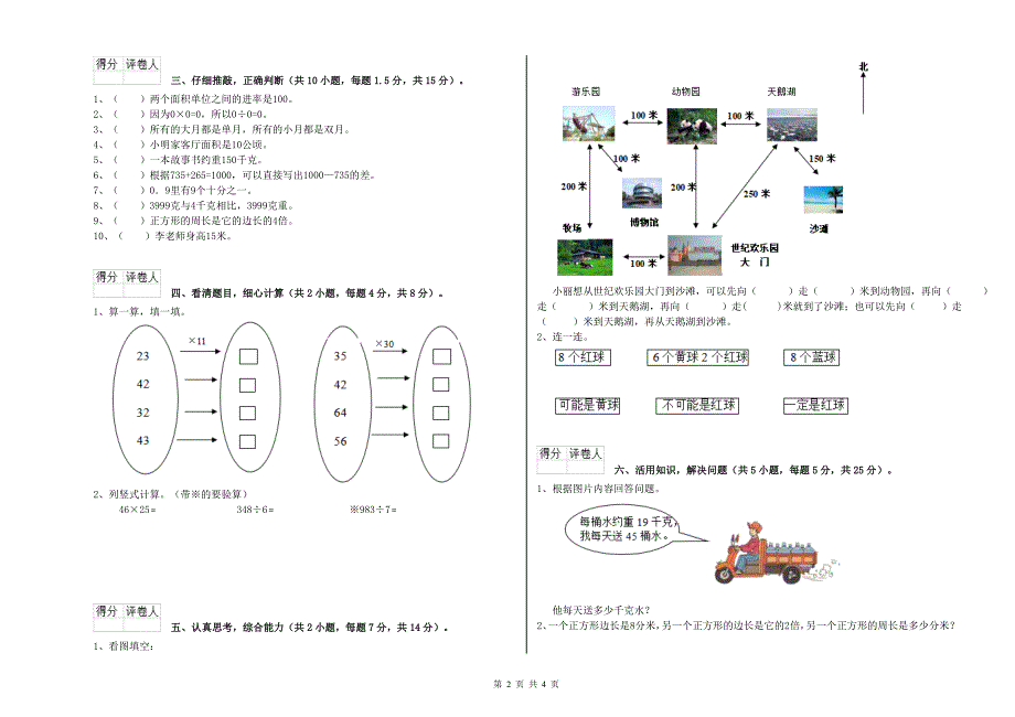 荆门市小学三年级数学下学期自我检测试题 附答案_第2页