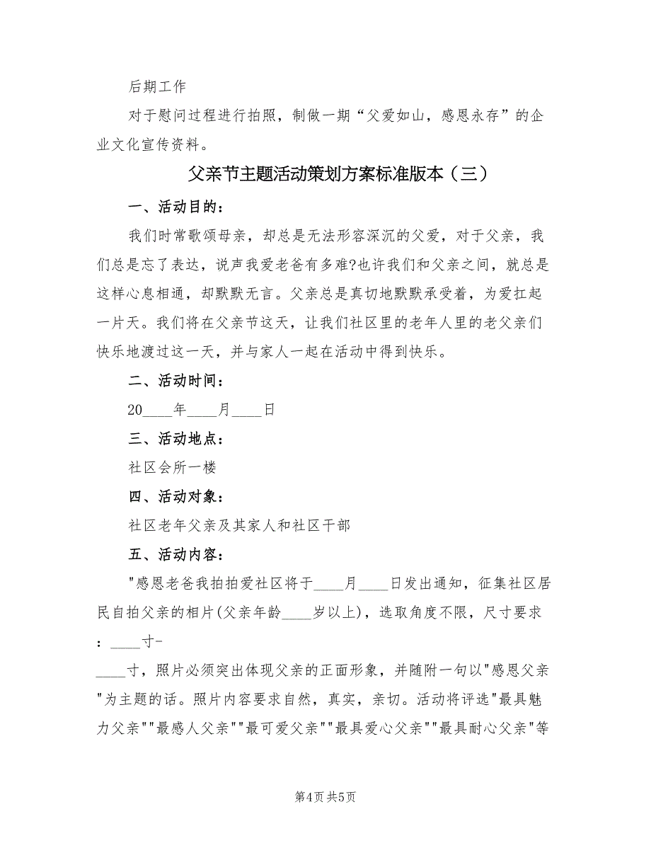 父亲节主题活动策划方案标准版本（3篇）_第4页