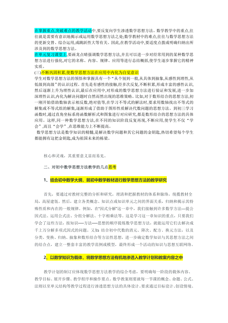 数学思想方法是数学知识的精髓和核心.doc_第3页