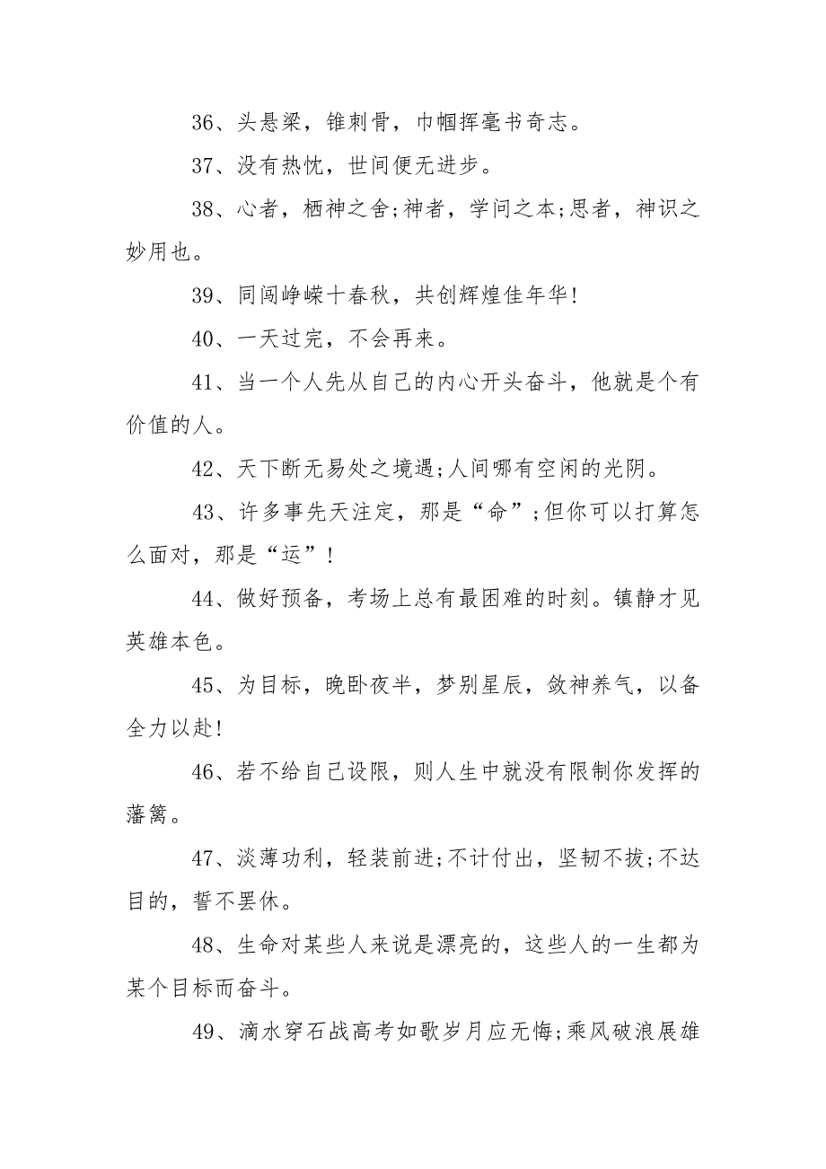 勉励高三同学学习的励志名言_第3页