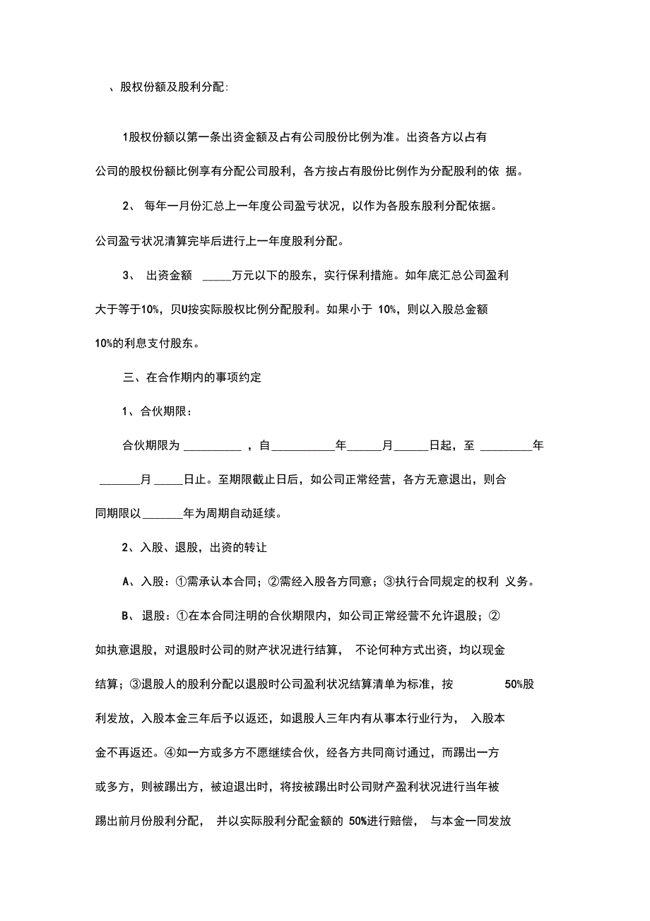 公司股份合作协议书多人合伙范本_第2页