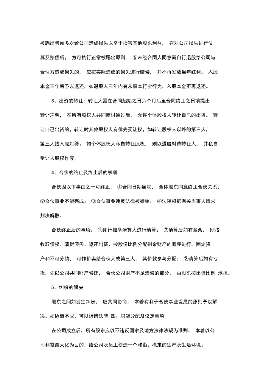 公司股份合作协议书多人合伙范本_第3页