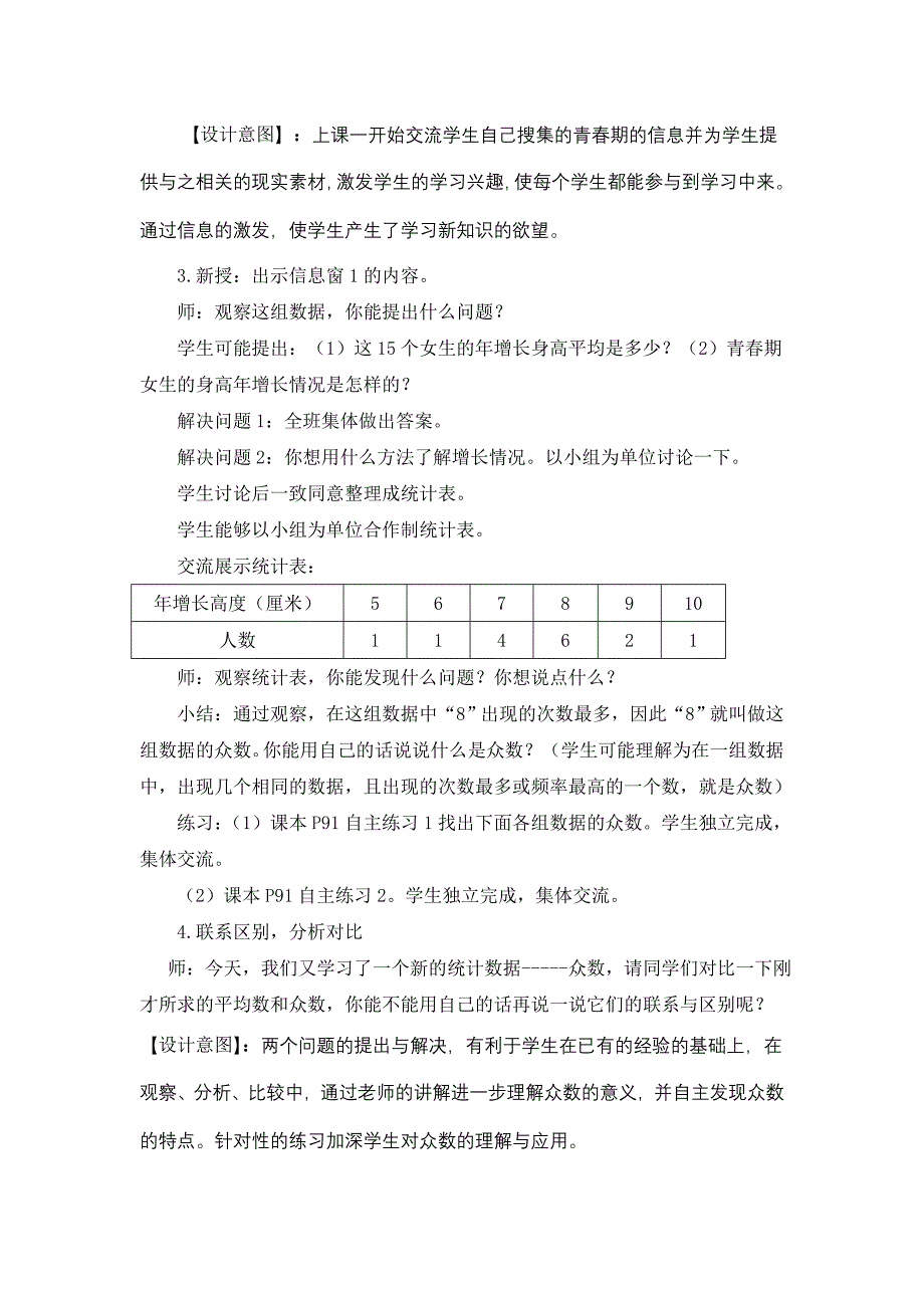 青岛版小学数学六年级上册《我们长大了》精品案例_第2页