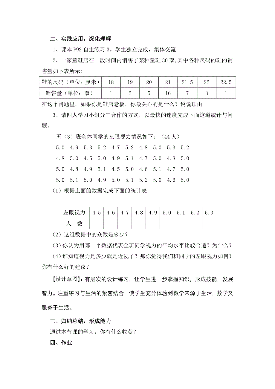 青岛版小学数学六年级上册《我们长大了》精品案例_第3页