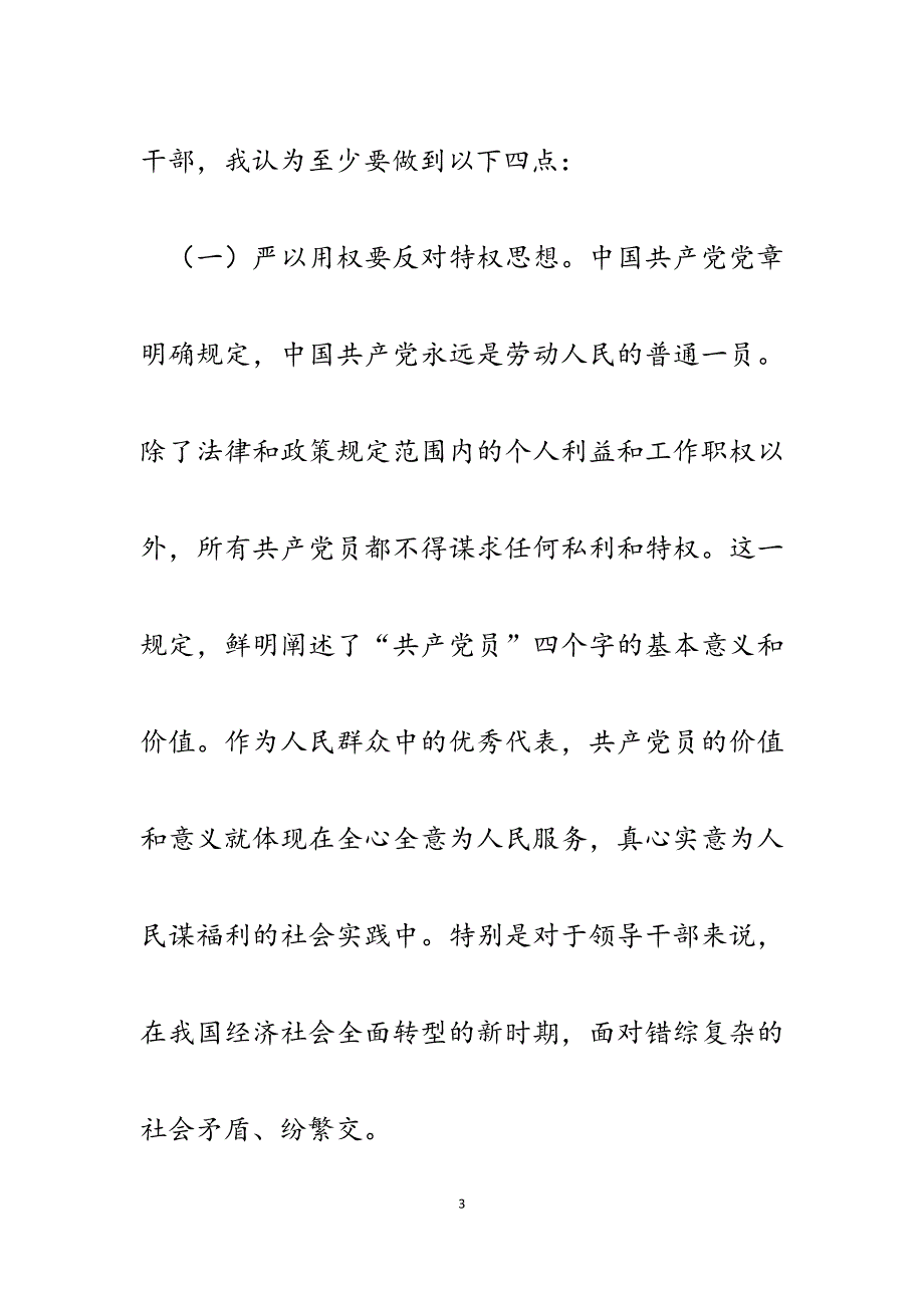 2023年总工程师“严以用权真抓实干实实在在谋事创业做人树立忠诚、干净、担当的新形象”主题发言.docx_第3页