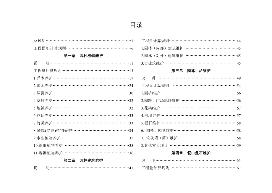 上海市绿地养护概算定额单位估价表(2014)_第2页