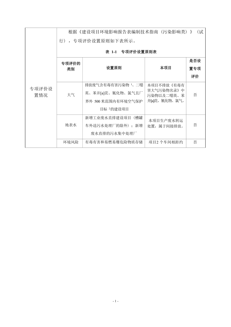 四川金小台酒业有限公司锅炉技改项目环境影响报告.docx_第4页