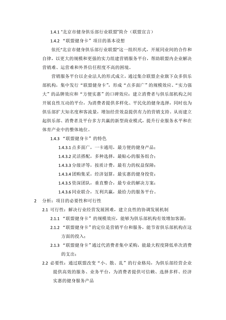 京城健身俱乐部联盟卡规划要点_第2页