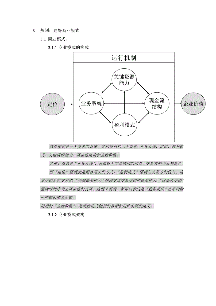 京城健身俱乐部联盟卡规划要点_第4页