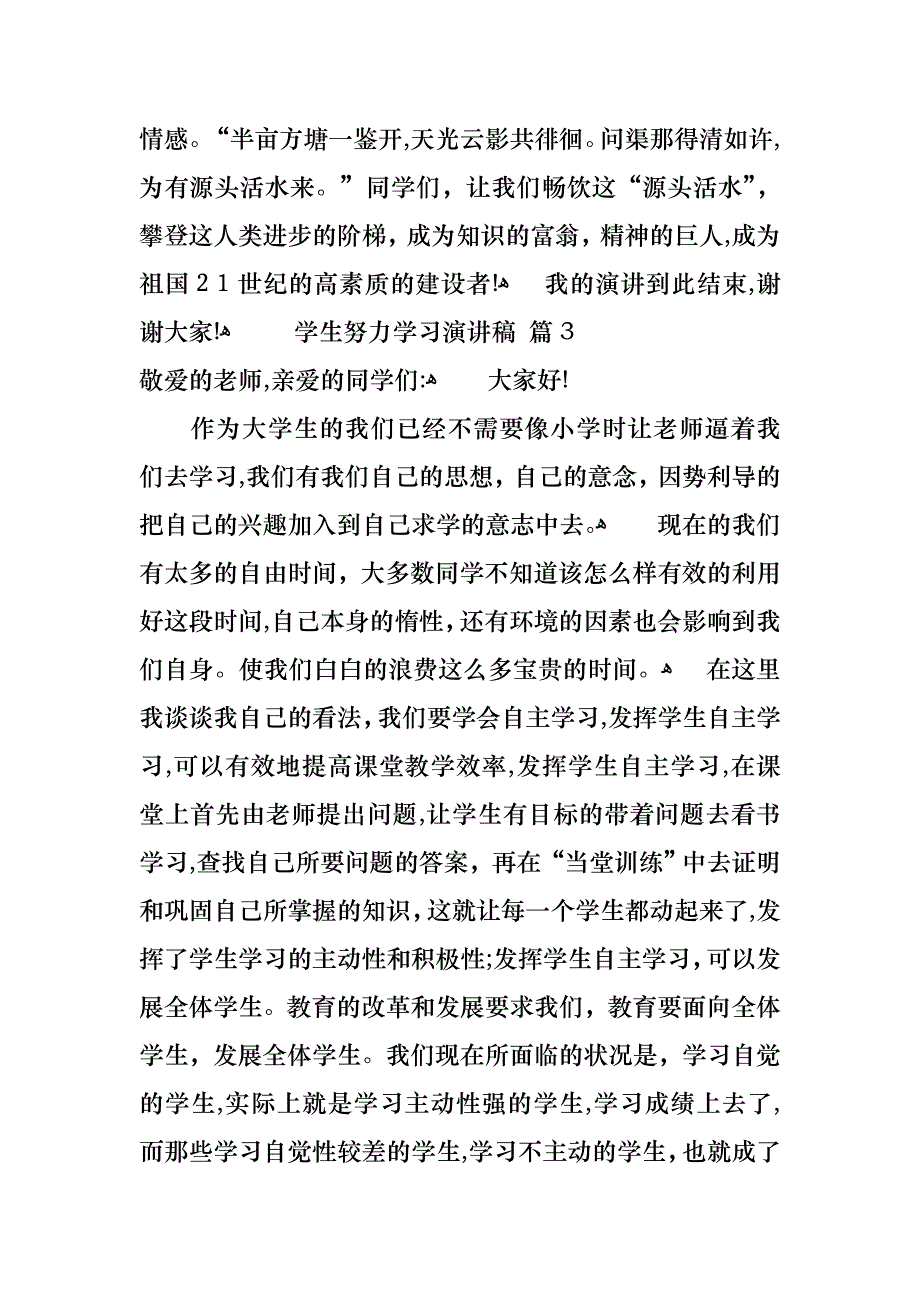 学生努力学习演讲稿锦集6篇_第4页