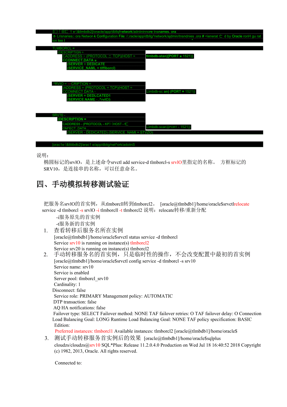 ORACLE服务器TAF配置说明书_第4页