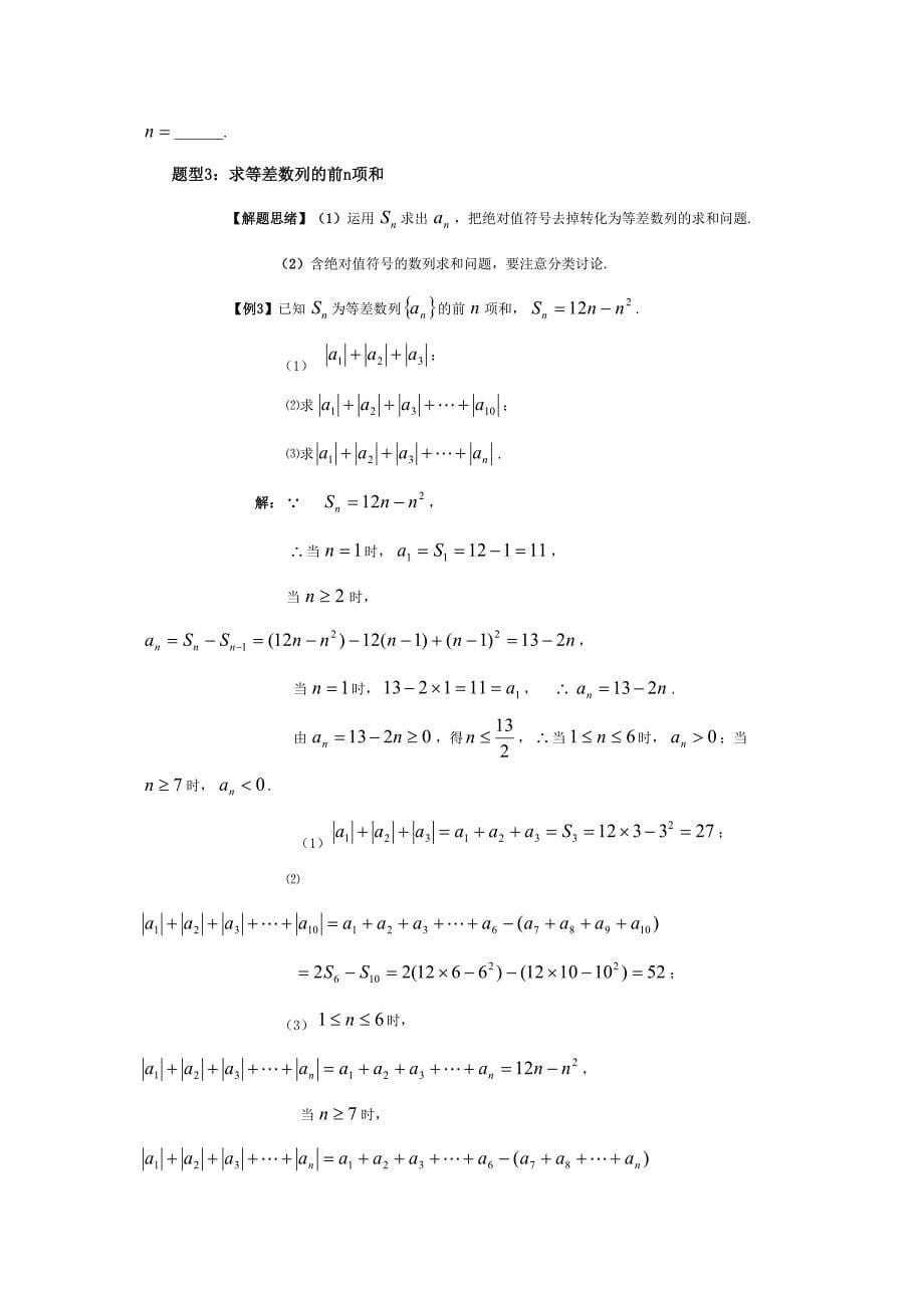 2023年等差数列知识点总结及考点练习.docx_第5页