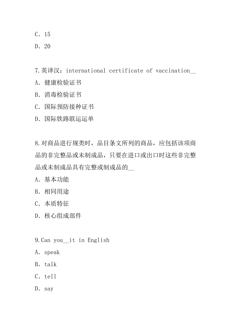 2023年报检员考试考试考前冲刺卷（5）_第3页