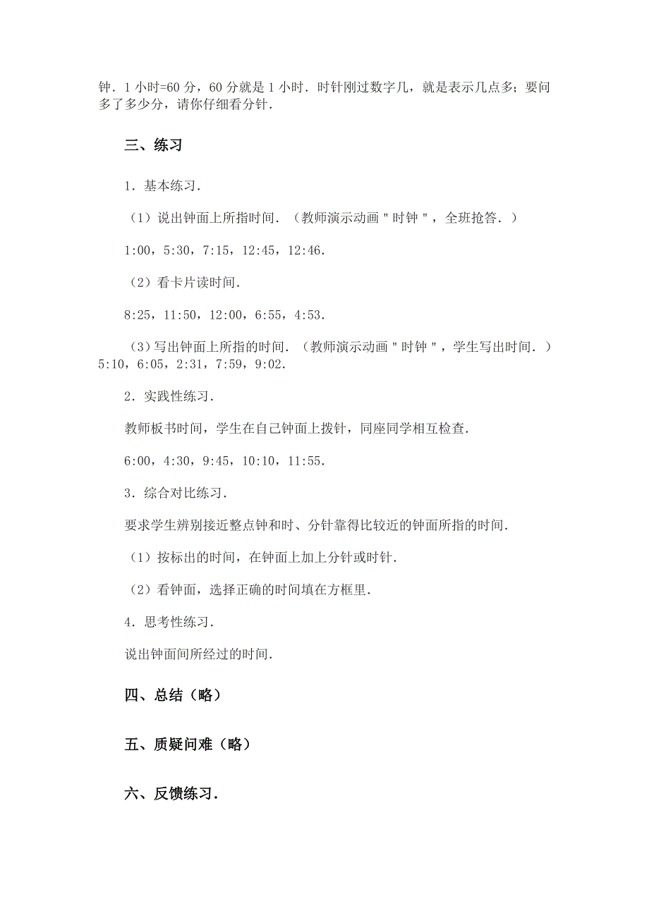 小学数学二年级下册.doc_第3页