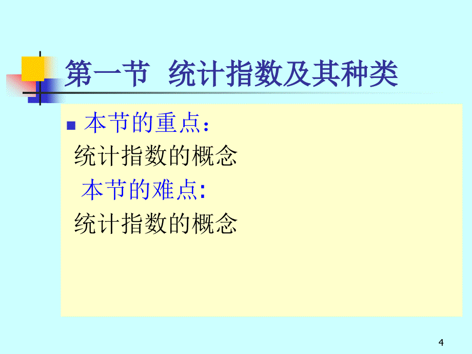 第八章统计指数分析_第4页