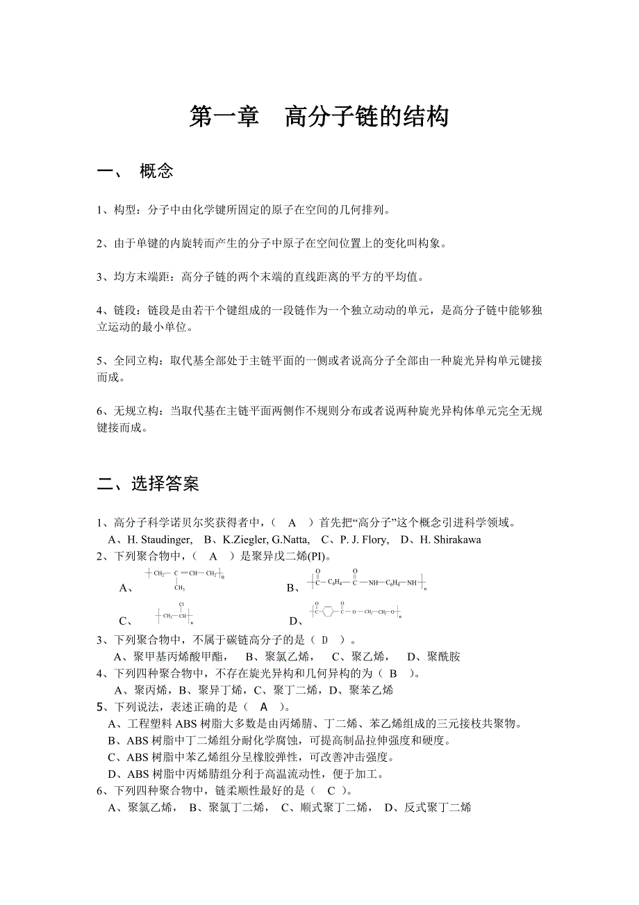 高分子物理习题参考答案.docx_第2页