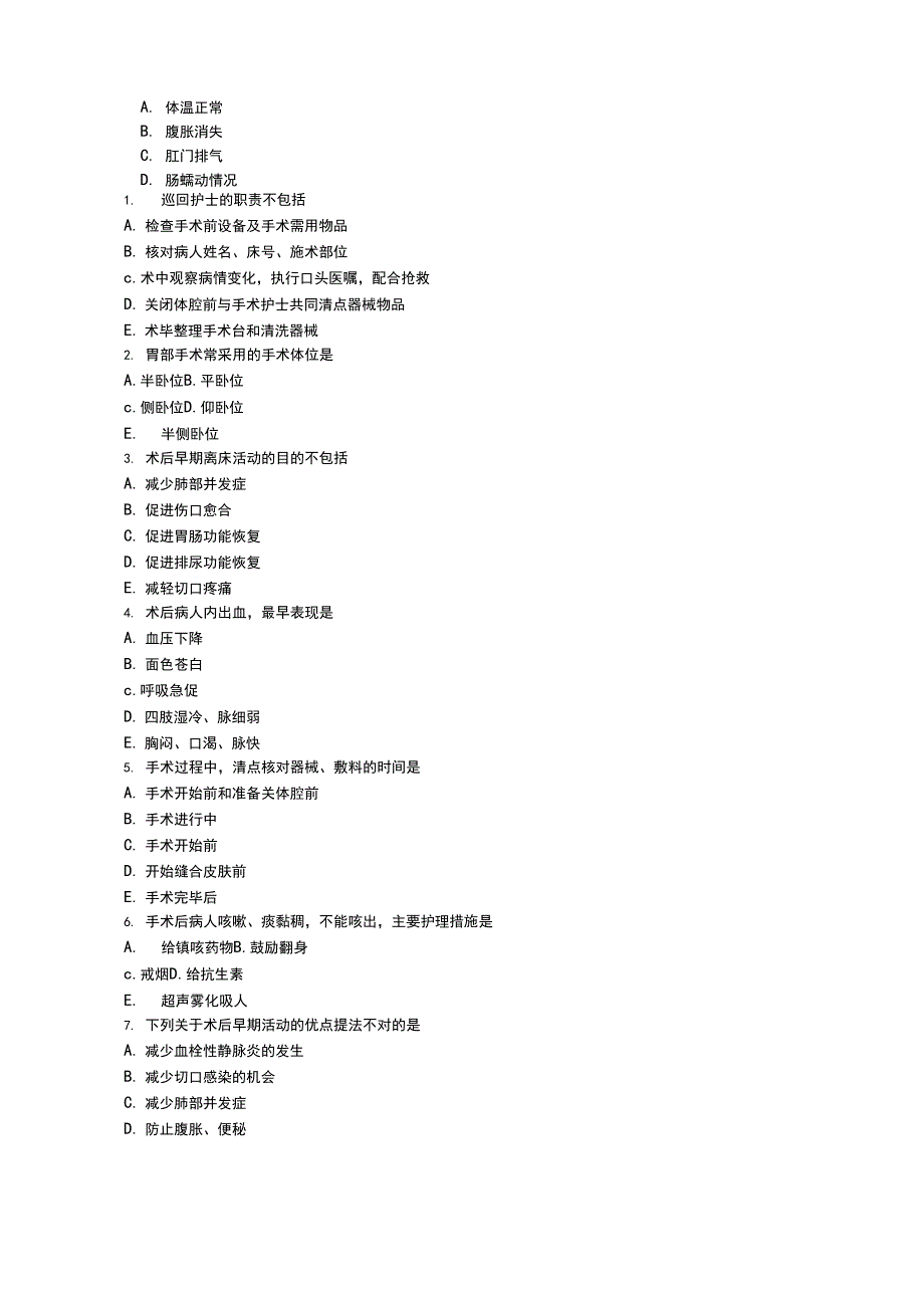 第六章手术前后病人的护理试题_第3页