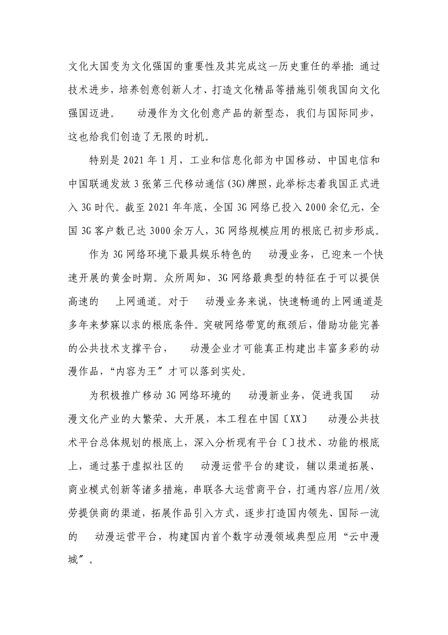 基于虚拟社区的手机动漫运营平台研发可行性分析_第2页