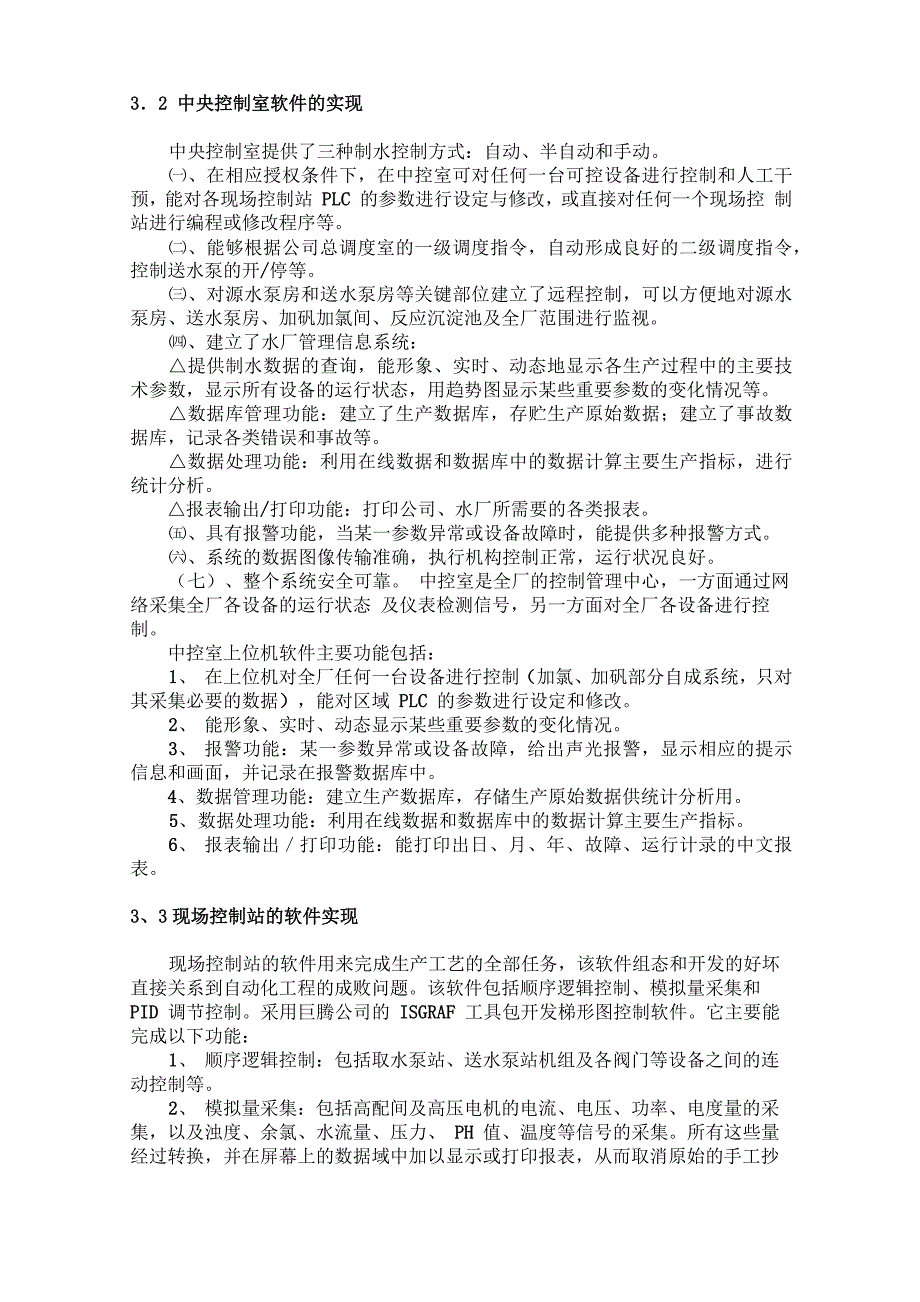 自来水厂监控系统解决方案范文_第2页