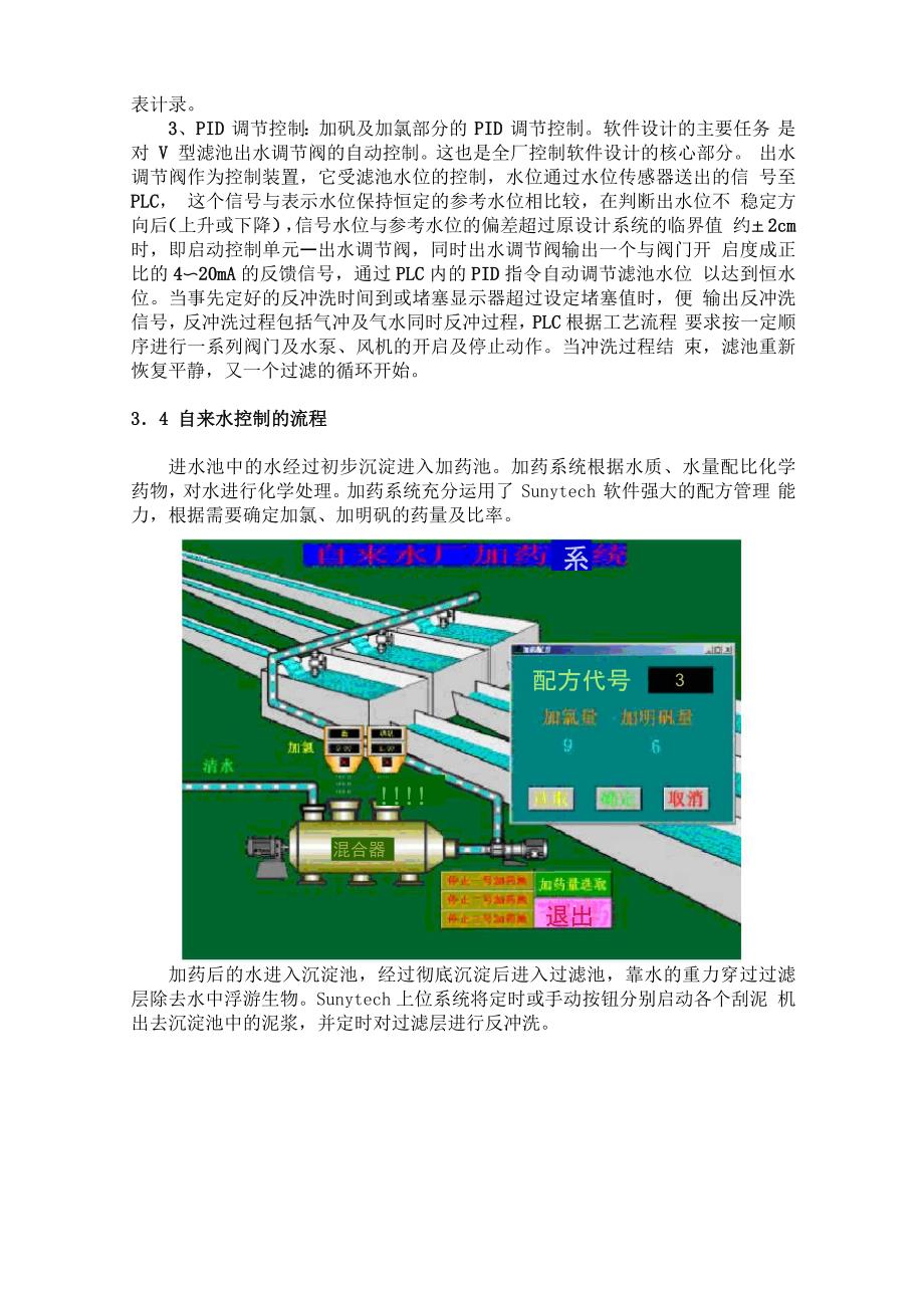 自来水厂监控系统解决方案范文_第3页