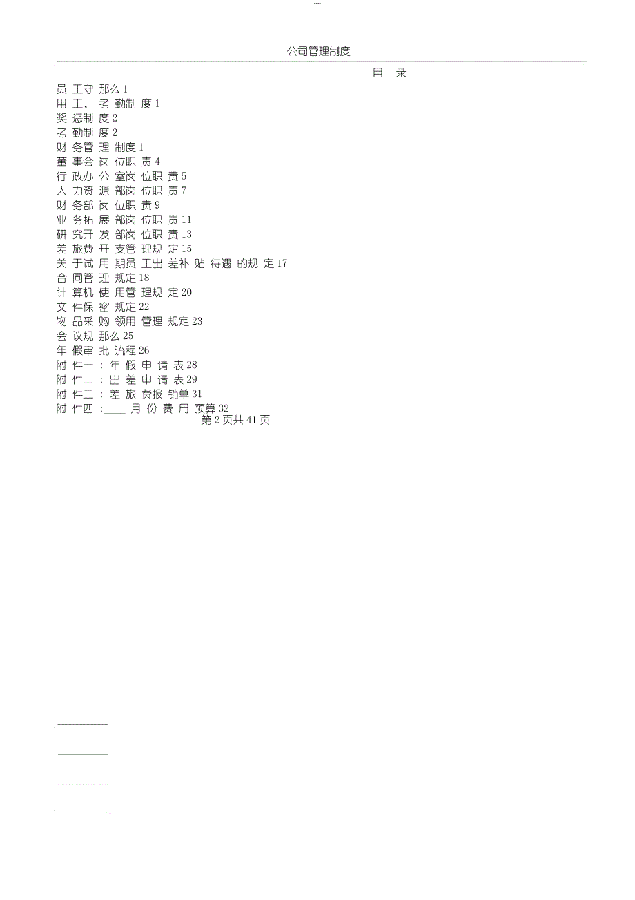 有限责任公司管理制度_第2页