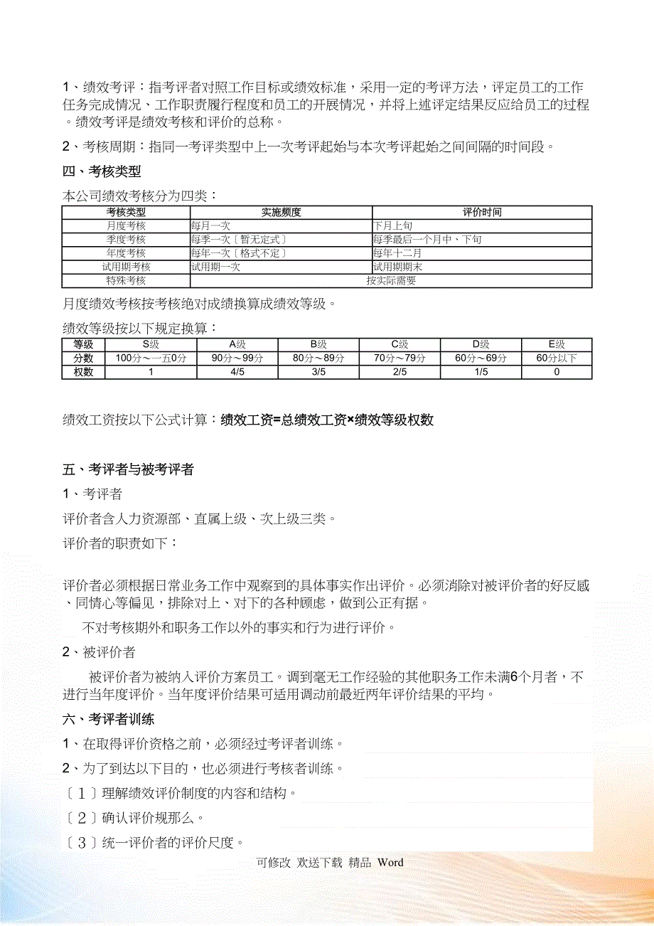 保安员绩效考评方案_第2页