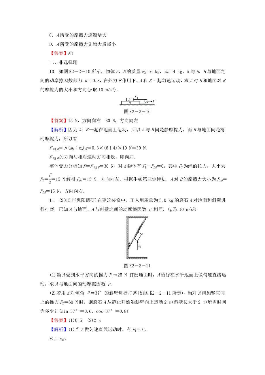 高考物理大一轮复习第二章第2讲摩擦力课时作业.doc_第5页