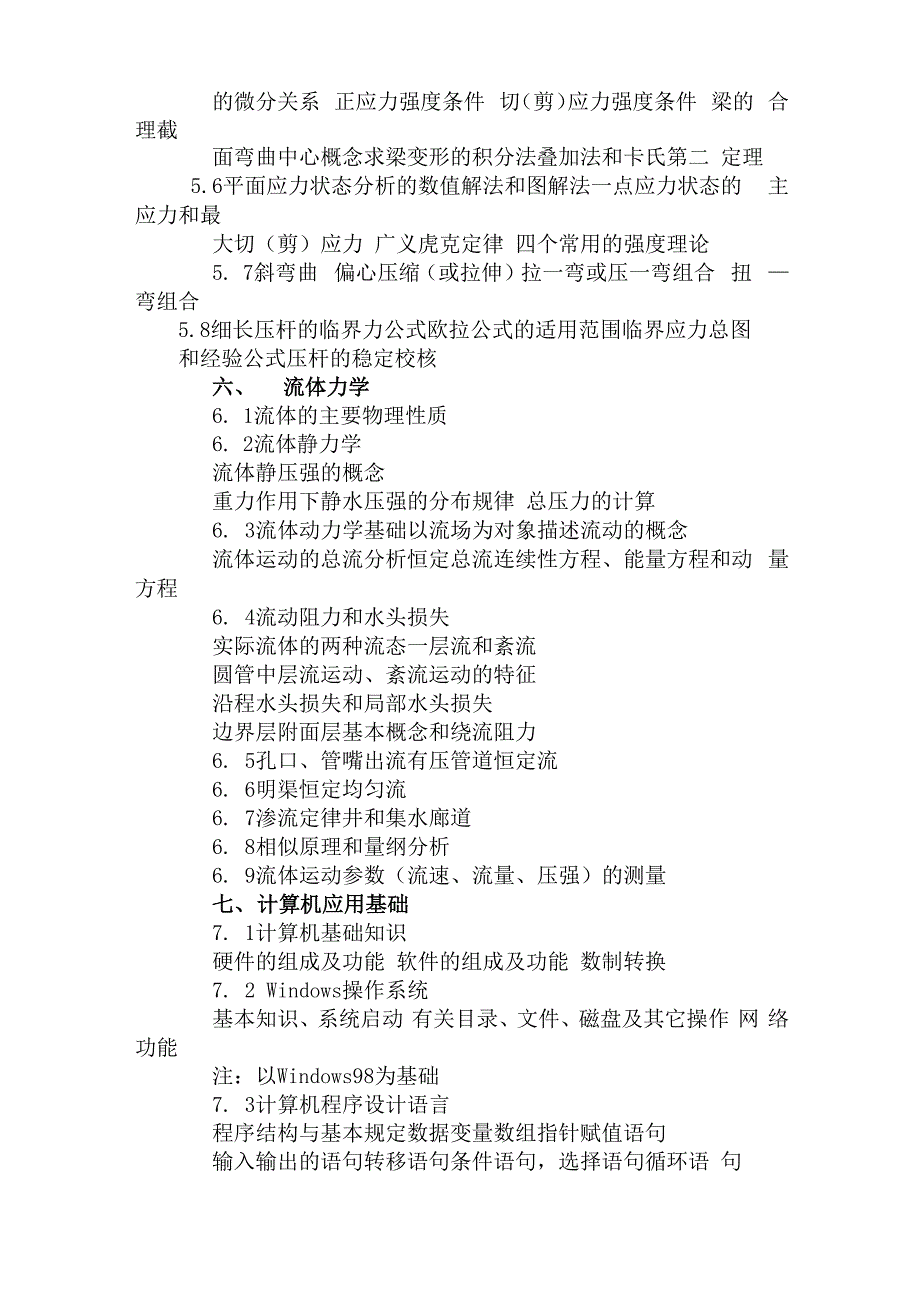 注册公用设备工程师_第4页